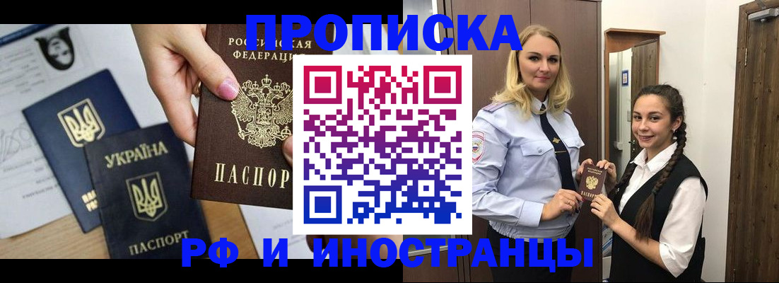 прописка для работы в Дрезне