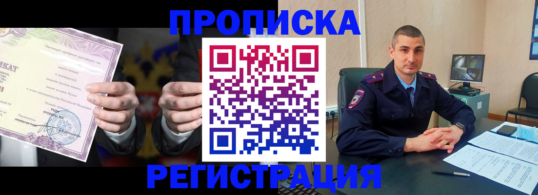 временная регистрация для школы в Дрезне