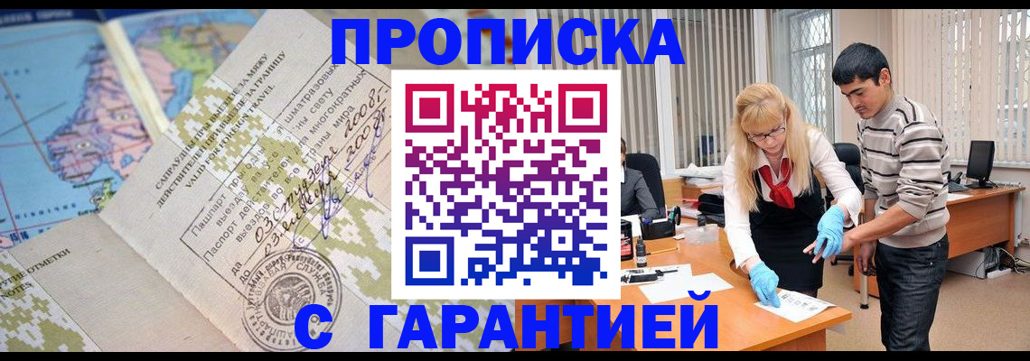 прописка 2025 в Дрезне
